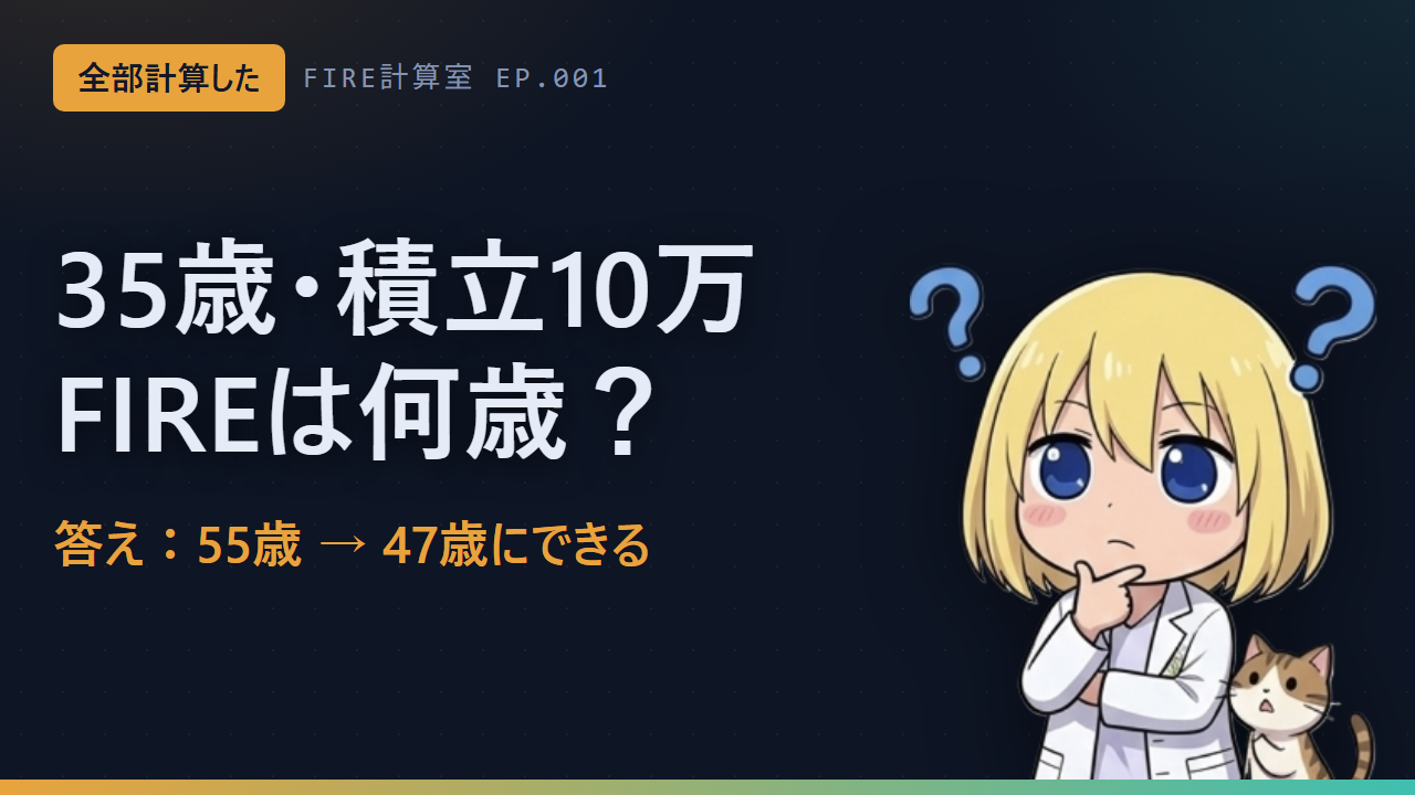 FIRE達成年齢の早見表
