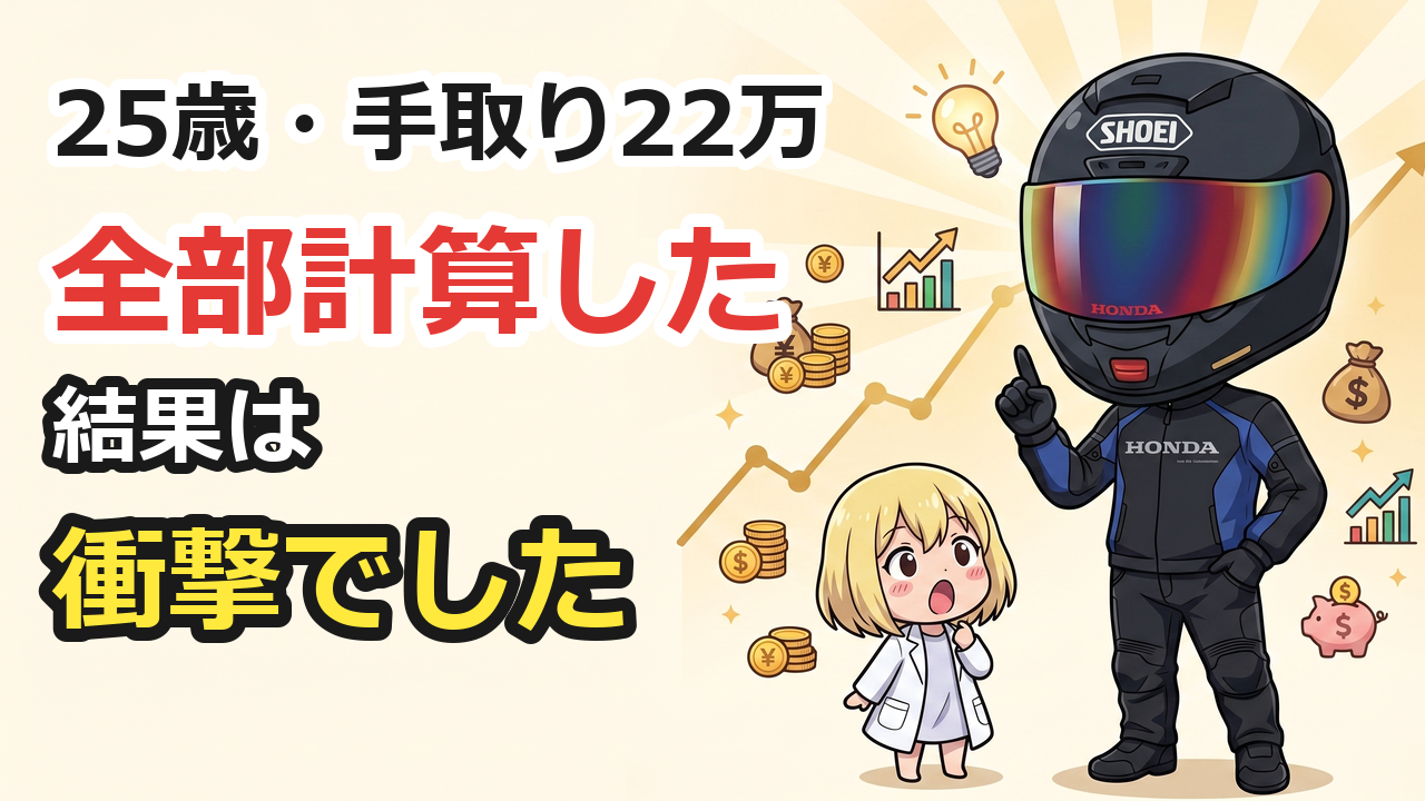 FIRE計算室 EP.003