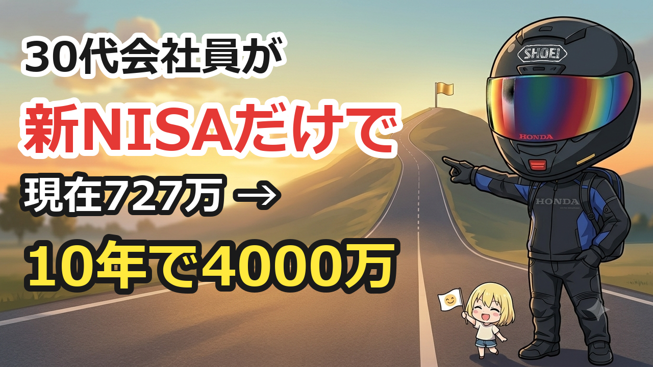 FIRE実録 #01 目標発表